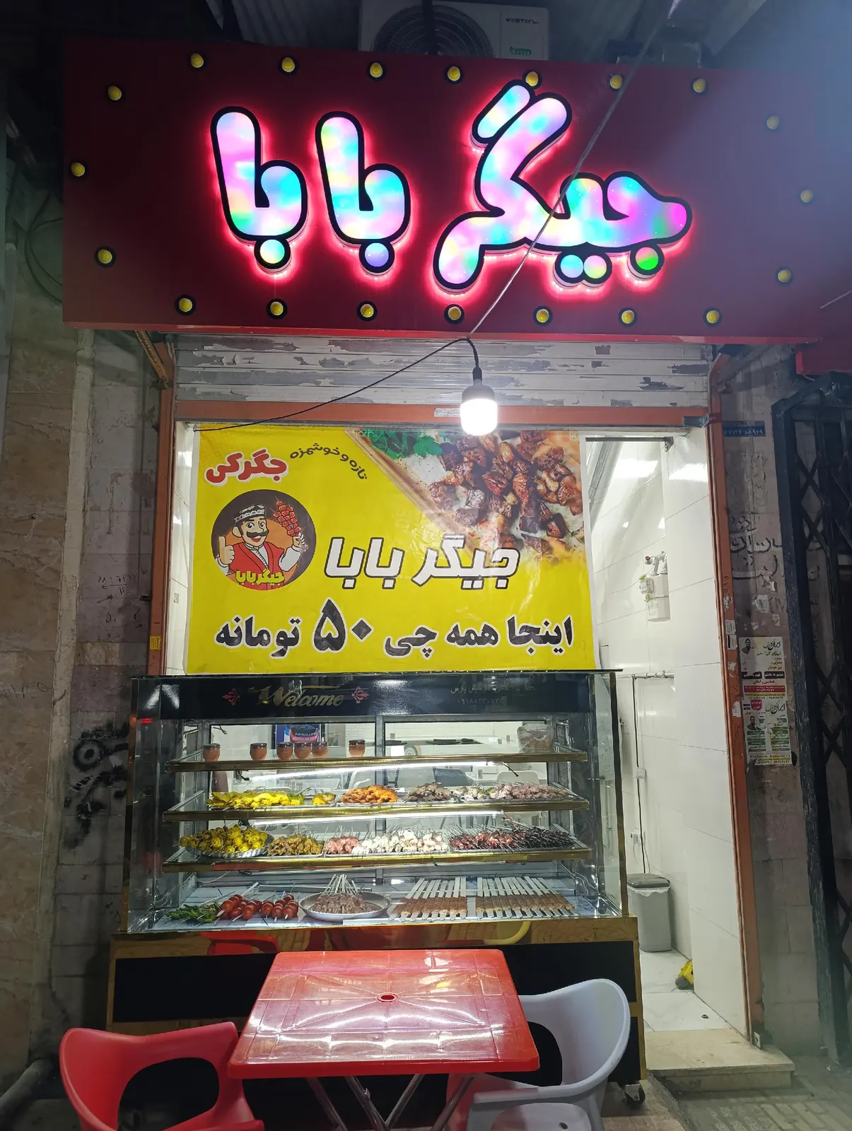 رستوران جیگر بابا — عکس 1