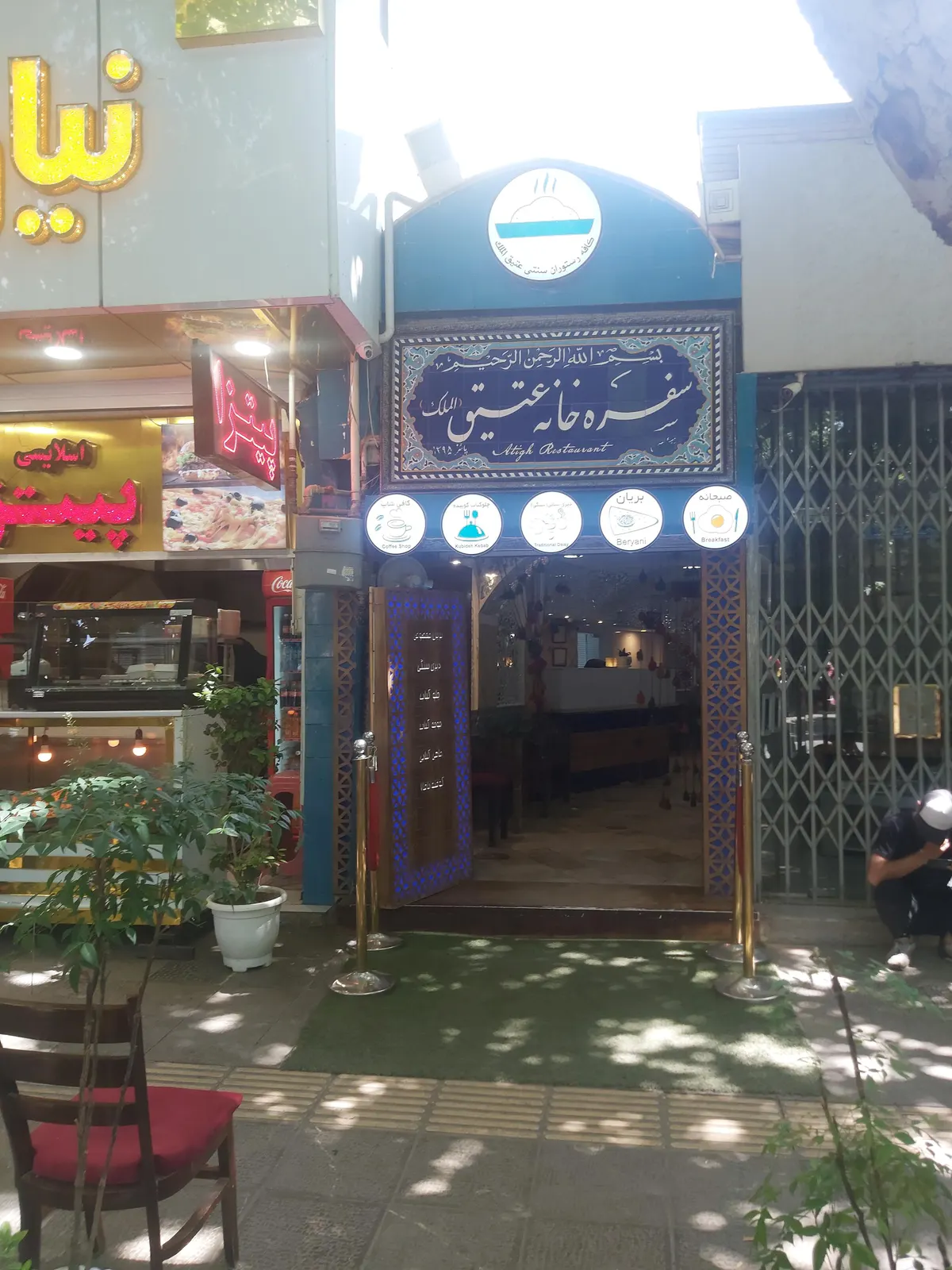 رستوران سنتی عتیق — عکس 5