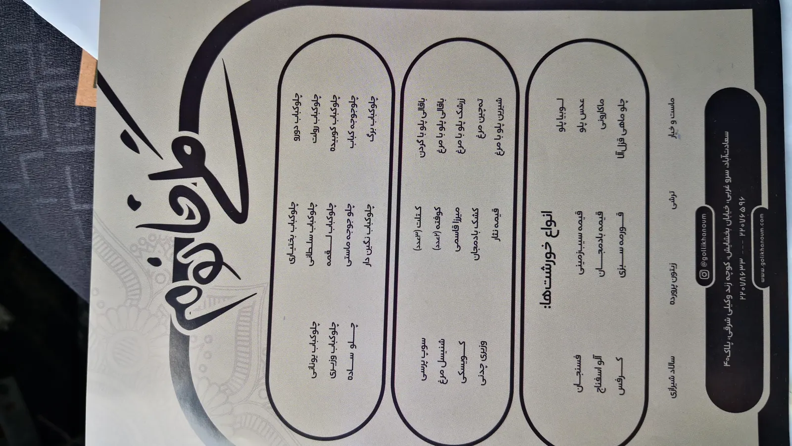 رستوران گلی خانم — عکس 1