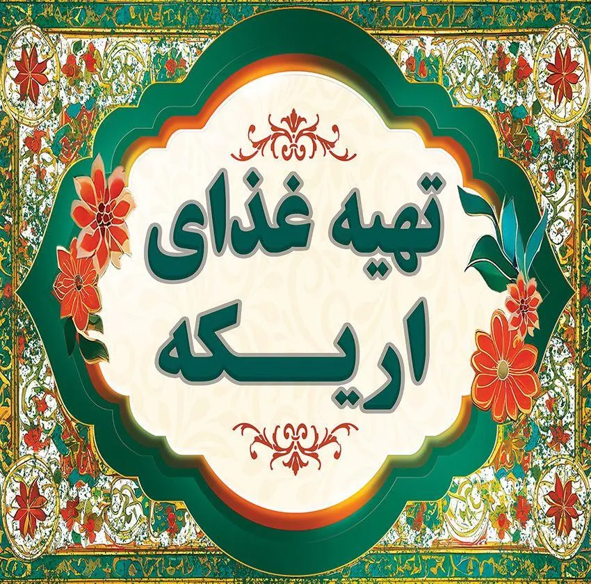 بیرونبر اریکه — عکس 1