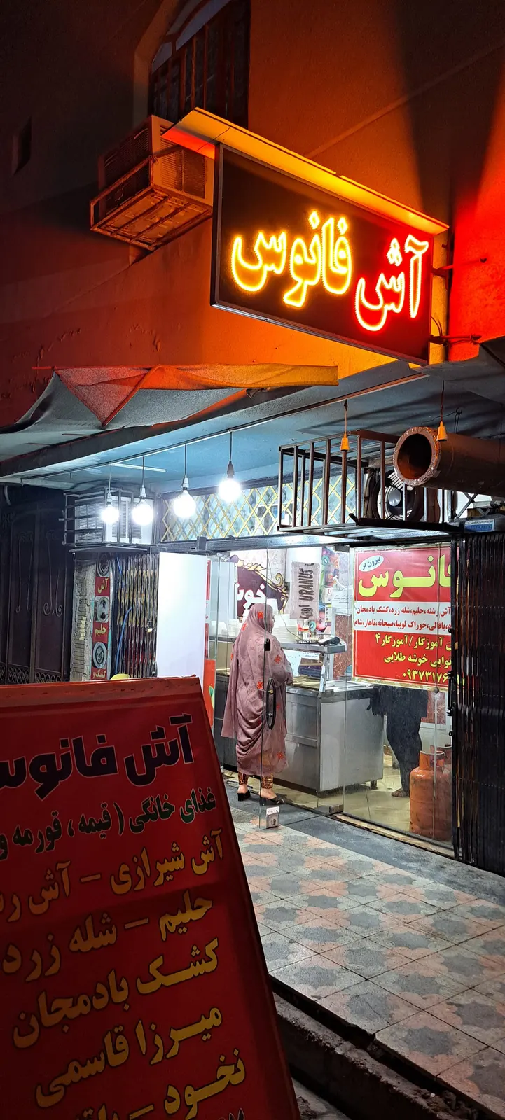 اش و حلیم فانوس — عکس 1