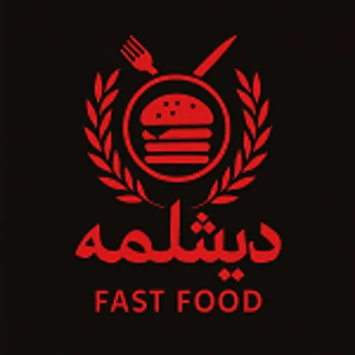 فست فود دیشلمه — عکس 10