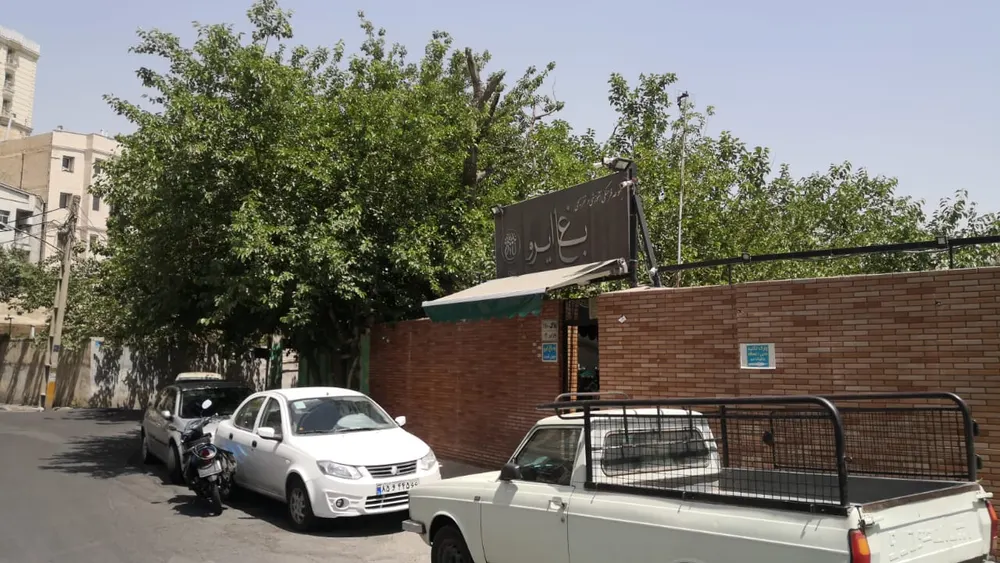 باغ ایرو — عکس 1