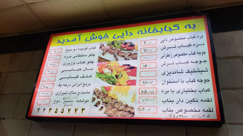 کبابخانه دایی — عکس 1