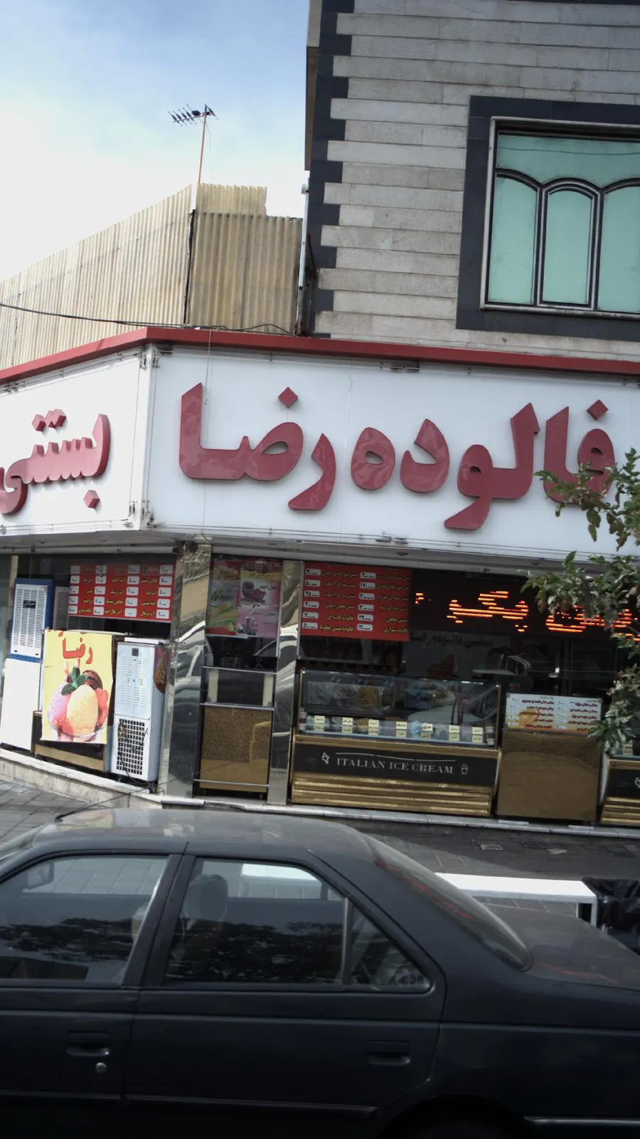 بستنی فالوده رضا — عکس 6