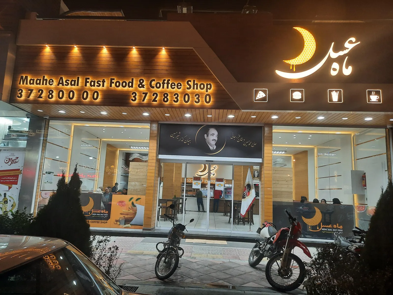 فست فود ماه عسل — عکس 1