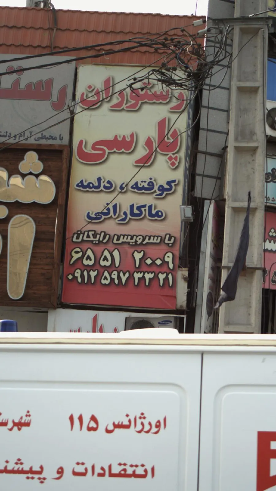 رستوران پارسی — عکس 1