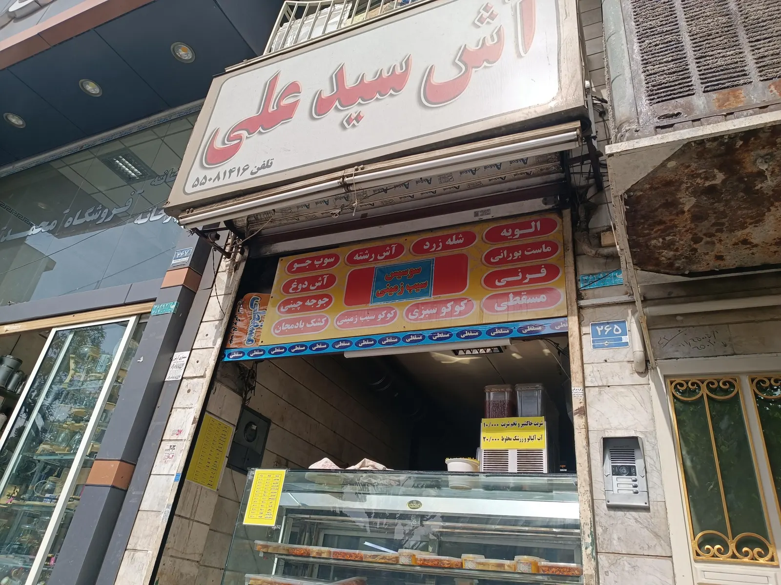 اش سید علی — عکس 1