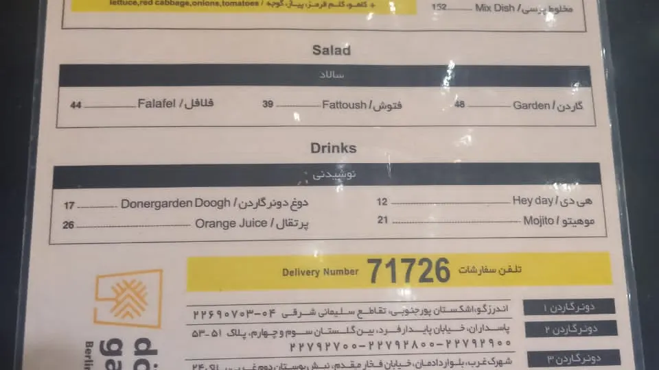 دونر گاردن — عکس 5