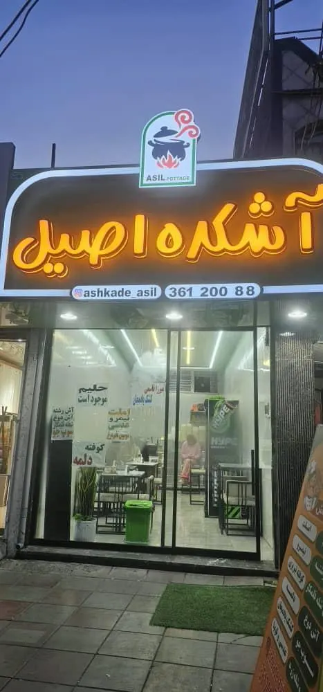 اشکده اصیل — عکس 7