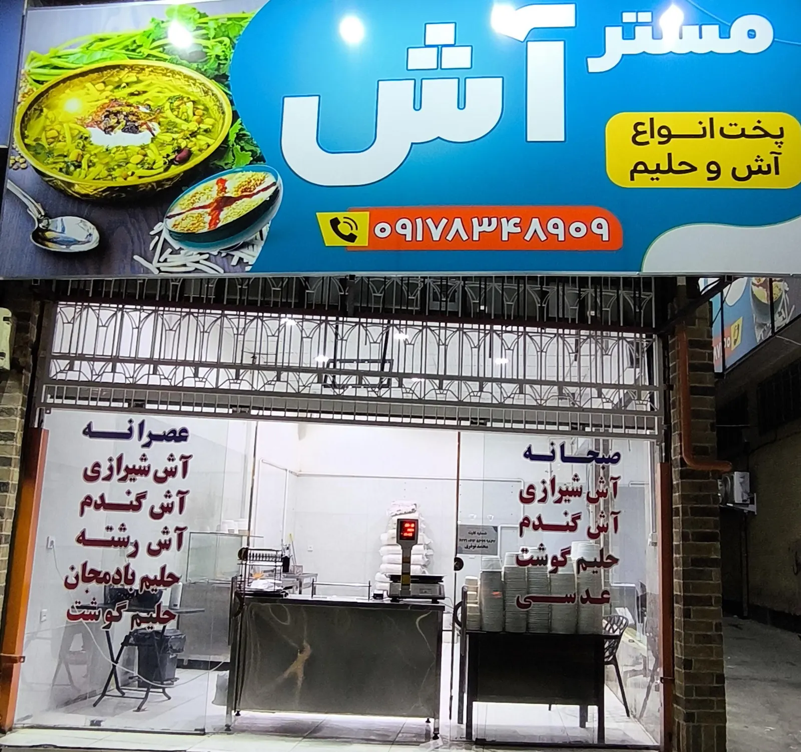 مستر اش — عکس 2