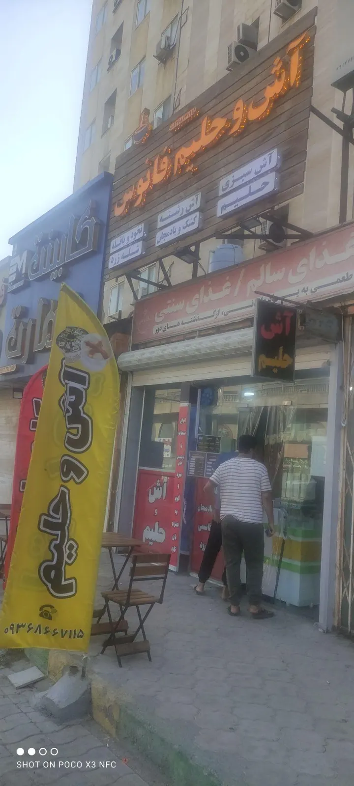 اش و حلیم فانوس — عکس 7