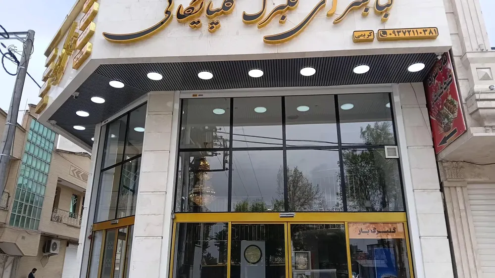 صبحانه و کبابسرای گلبرگ گلپایگانی — عکس 4