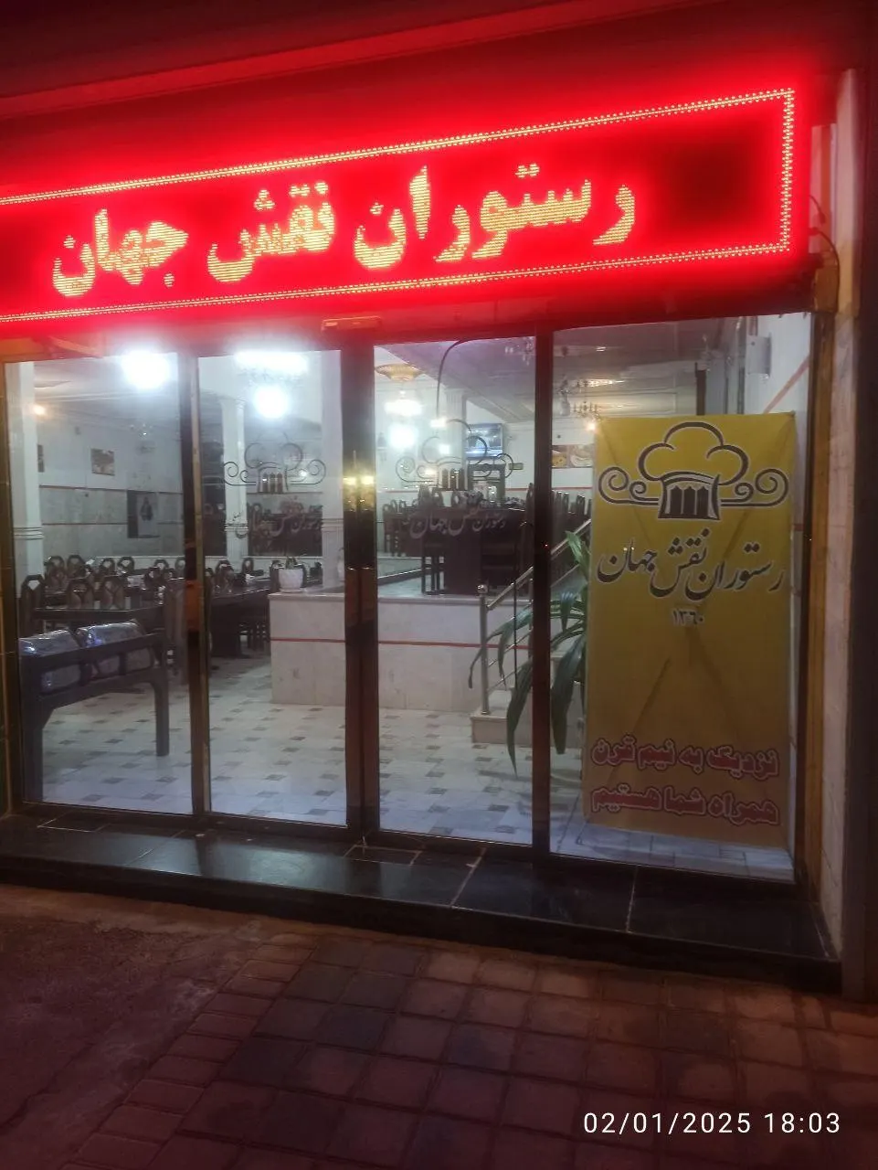 رستوران نقش جهان (چای فروش _حسینی ) — عکس 4