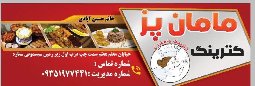 رستوران مامان پز — عکس 10