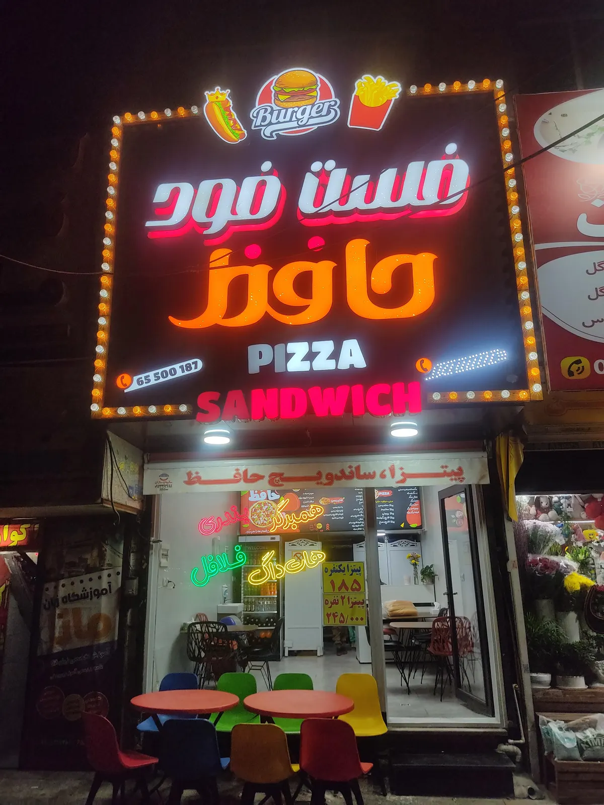 فست فود حافظ — عکس 1