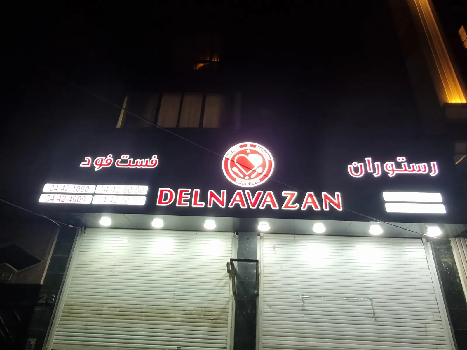 رستوران دلنوازان — عکس 1