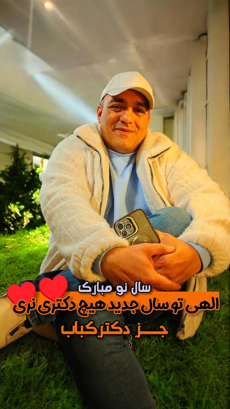 دکتر کباب — عکس 4