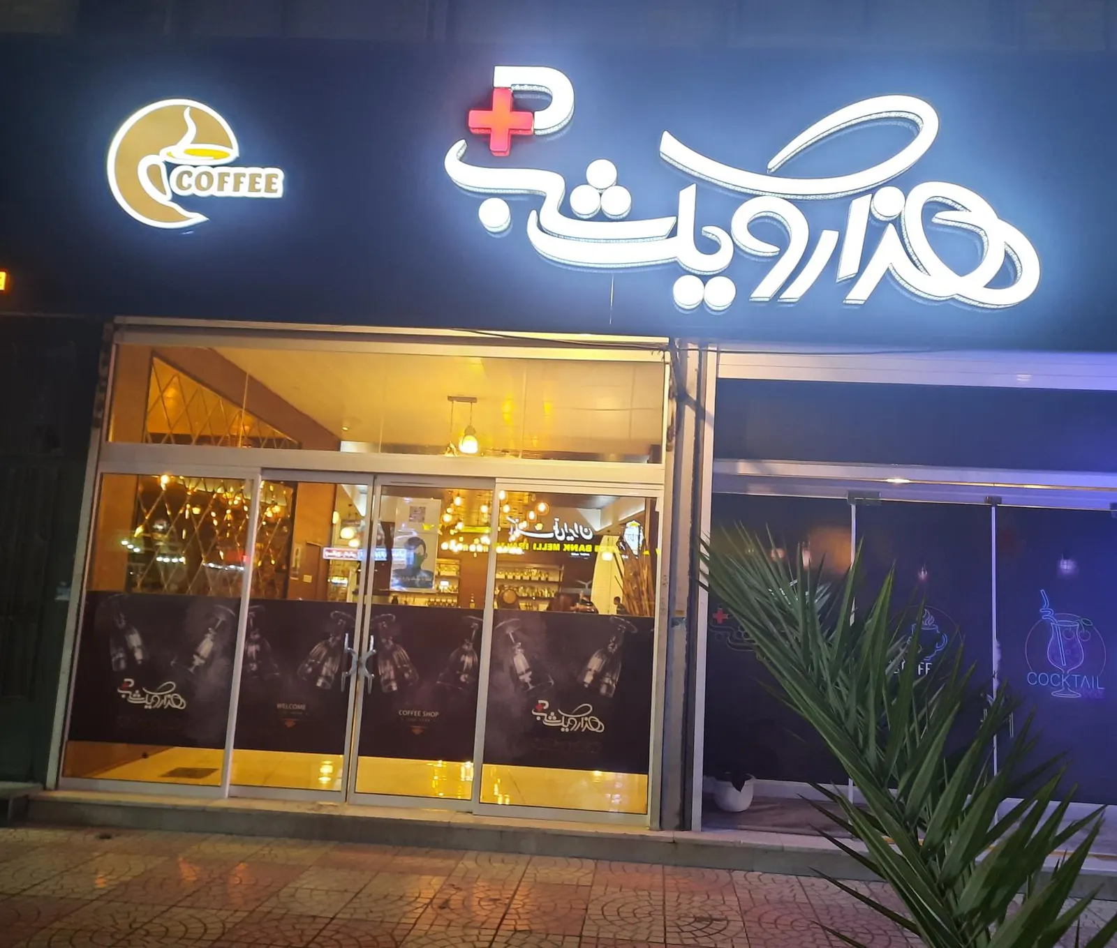 کافه هزارو یک شب — عکس 1