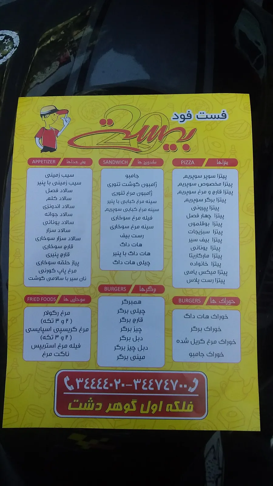 فست فود بیست — عکس 4