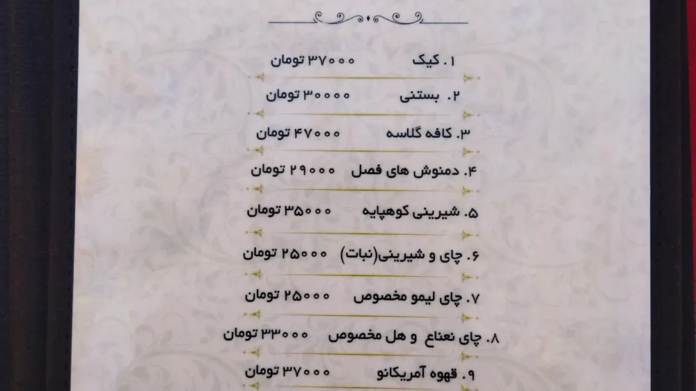 رستوران کوهپایه — عکس 1