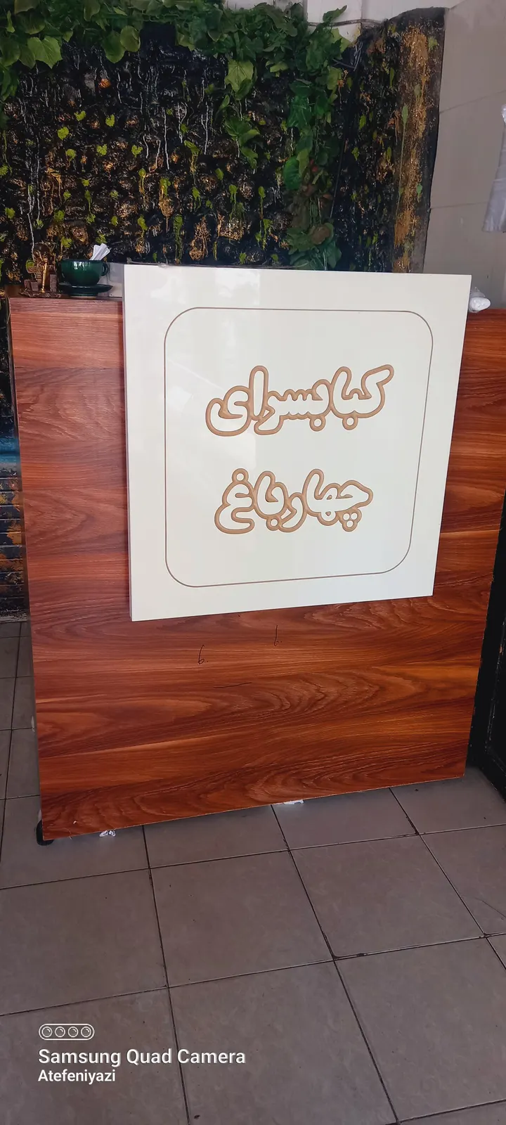 کباب سرای سنتی چهارباغ — عکس 3
