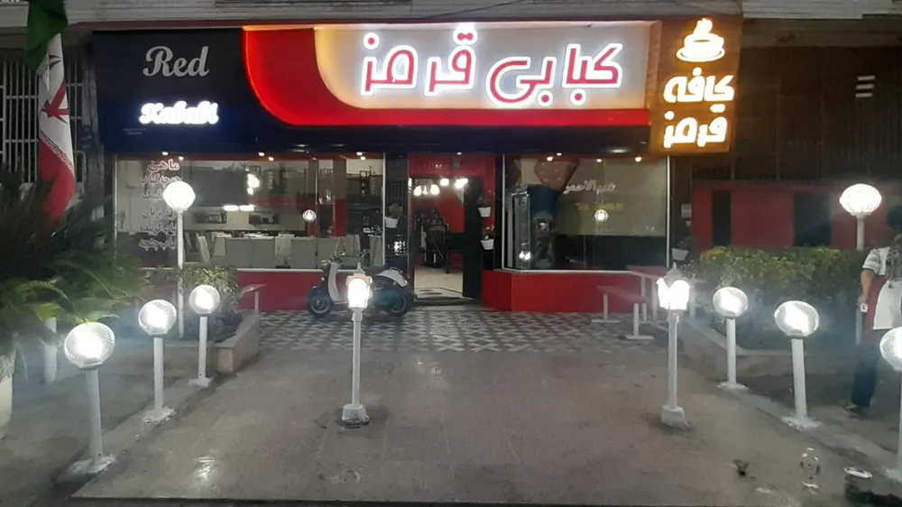 کبابی قرمز — عکس 4