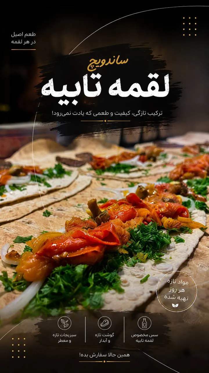 لقمه ویچ — عکس 7