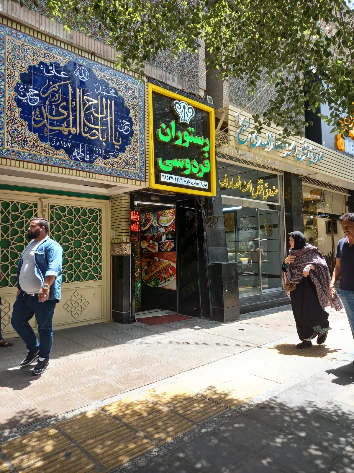 رستوران فردوسی — عکس 1