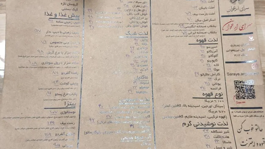 سرای ارغوان — عکس 3