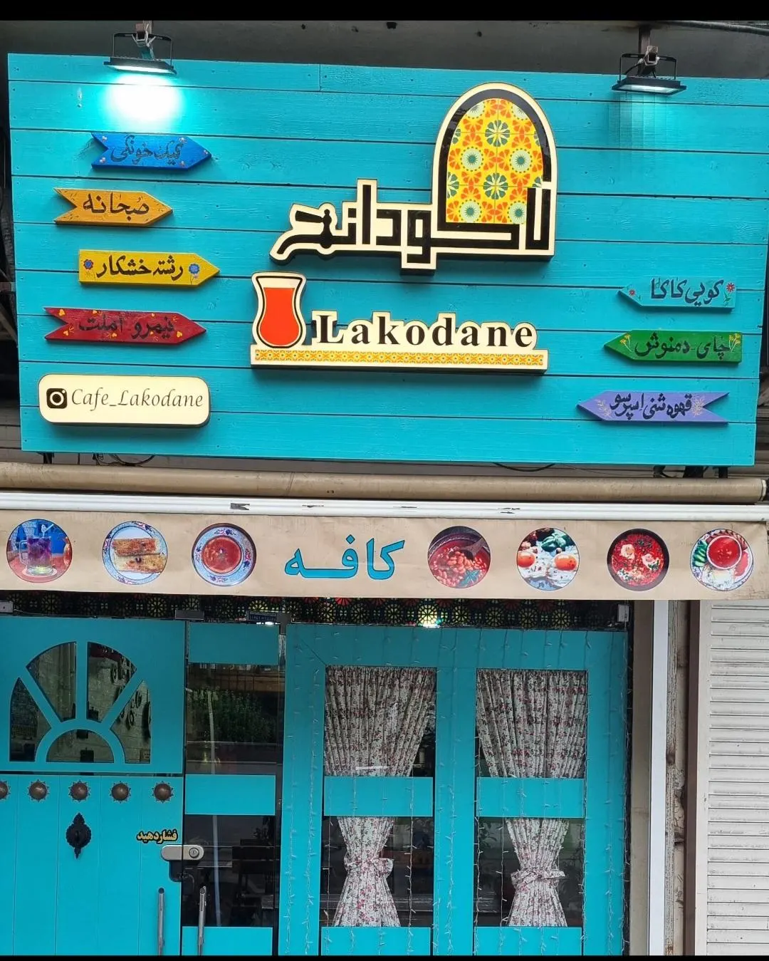 لاکودانه — عکس 4