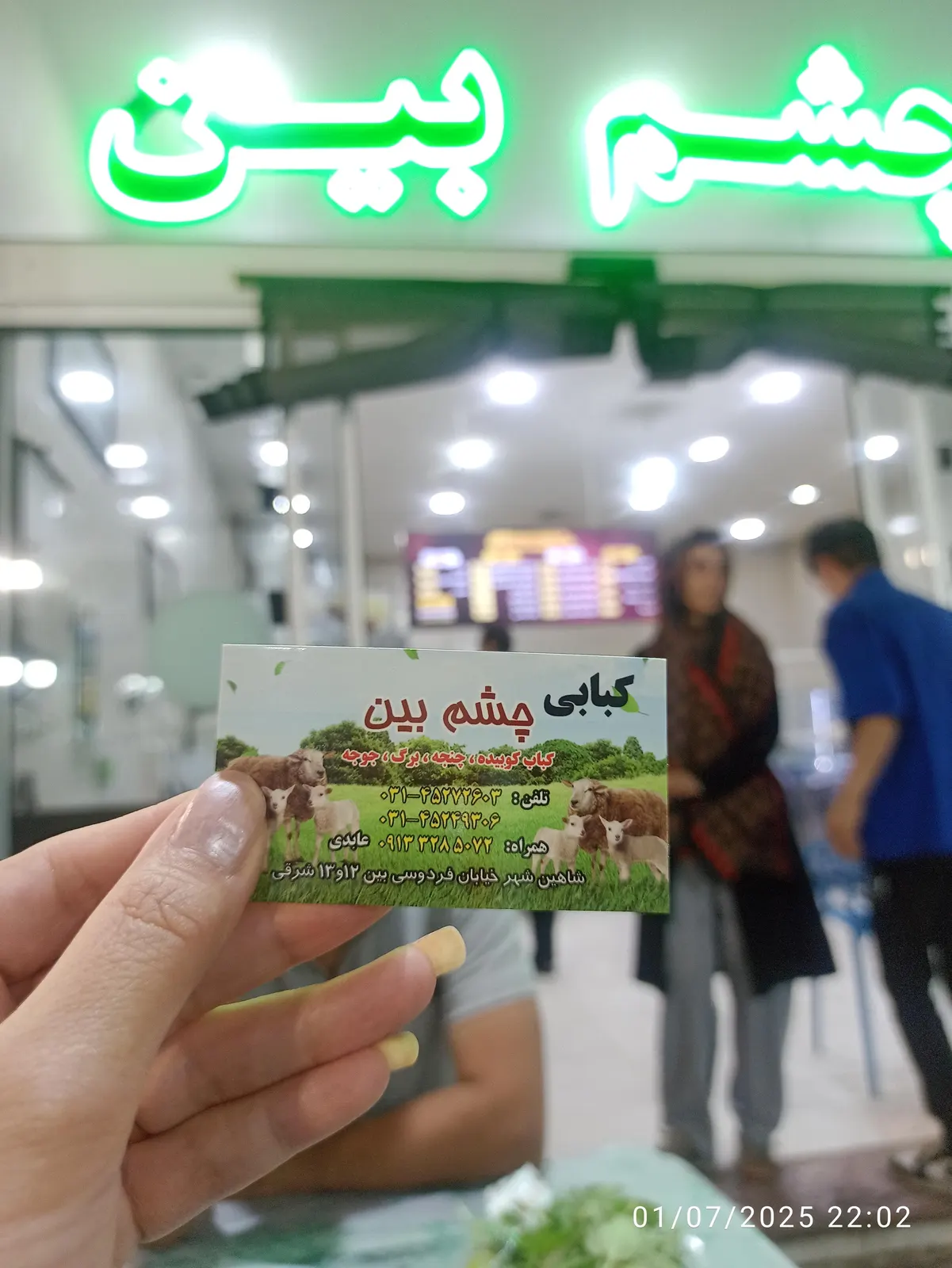 کبابی چشمبین — عکس 2