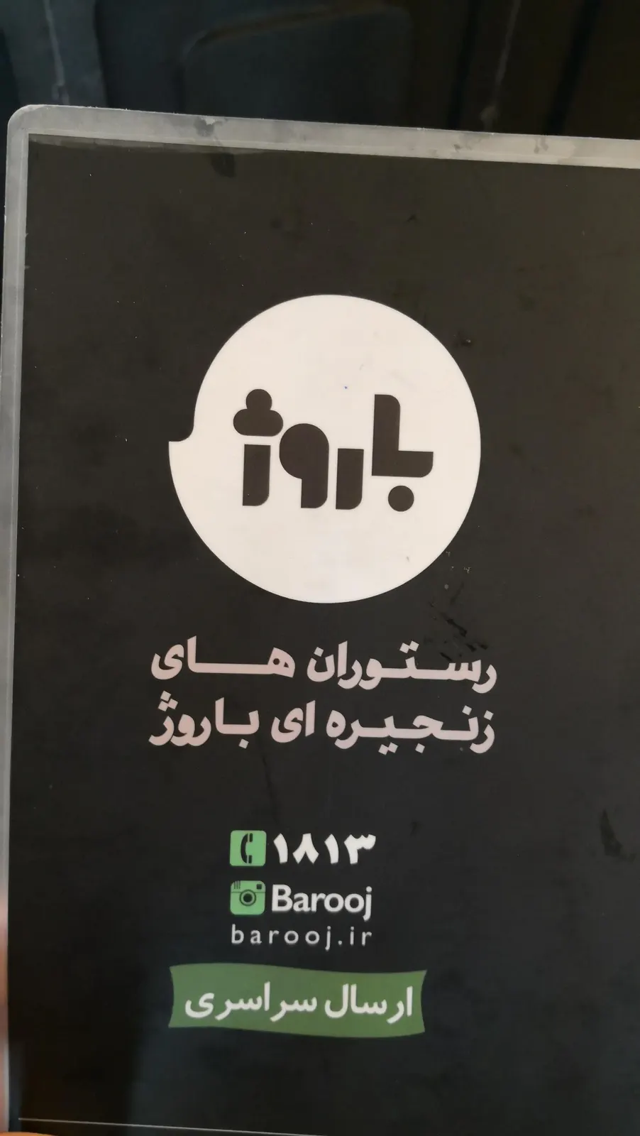 رستوران باروژ — عکس 3