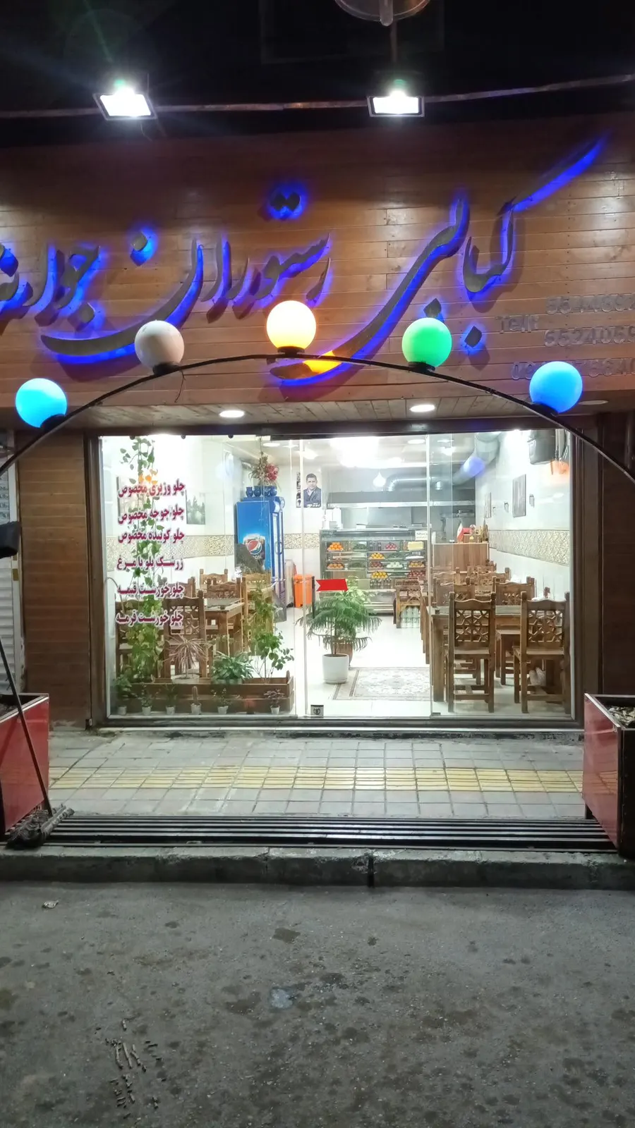 کبابی رستوران جوانه — عکس 5