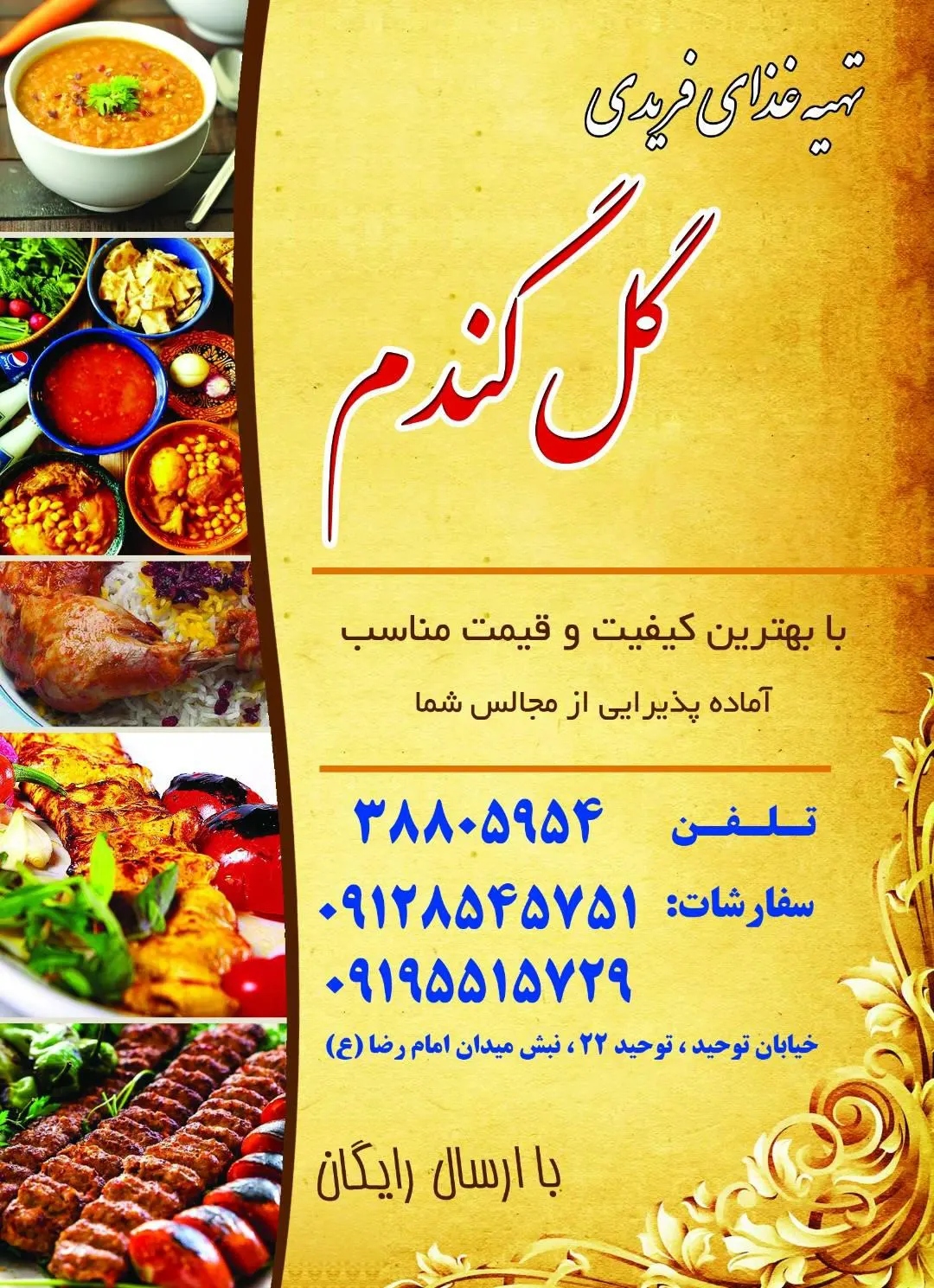 تهیه غذا و رستوران گل گندم فریدی — عکس 3