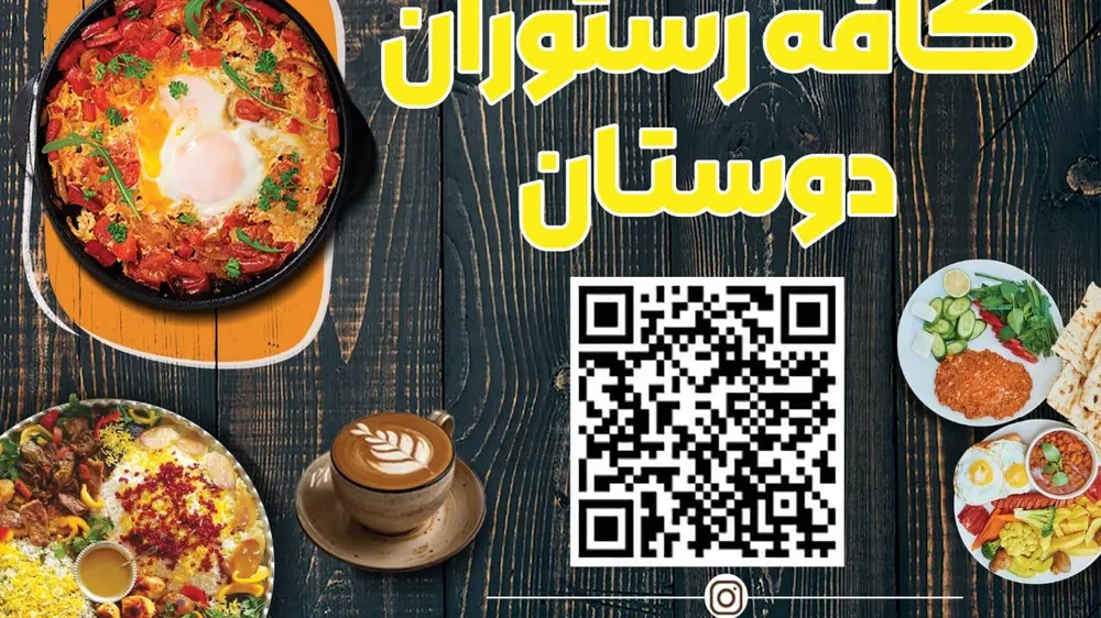 کافه رستوران دوستان — عکس 7