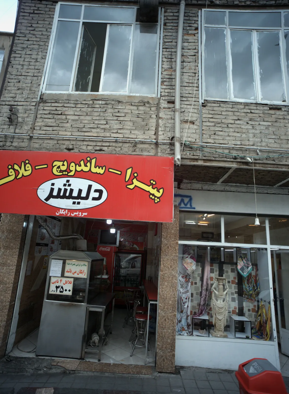 فست فود دلیشز — عکس 1