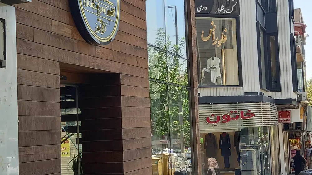 مرغ سوخاری تهران — عکس 1