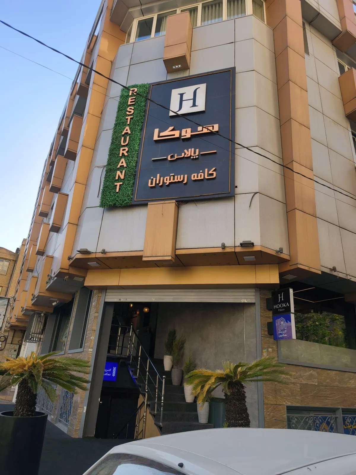 کافه رستوران هوکا پالاس — عکس 3