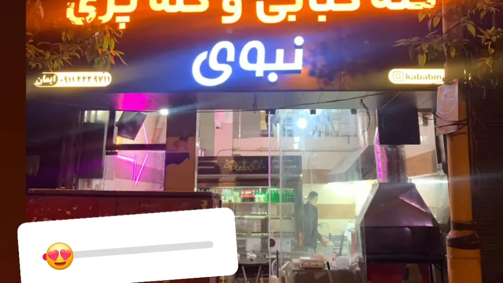 کبابی و کله پزی ایمان نبوی — عکس 4
