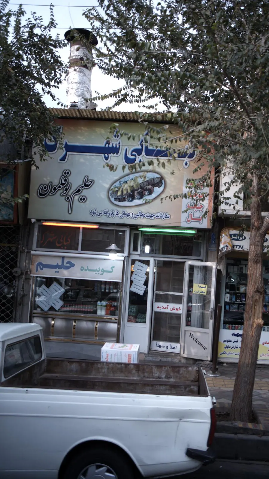 کبابی شهرک — عکس 1