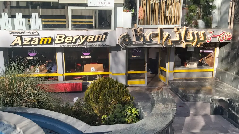 بریانی اعظم — عکس 2