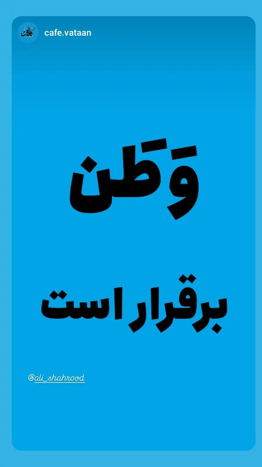 کافه وطن — عکس 2