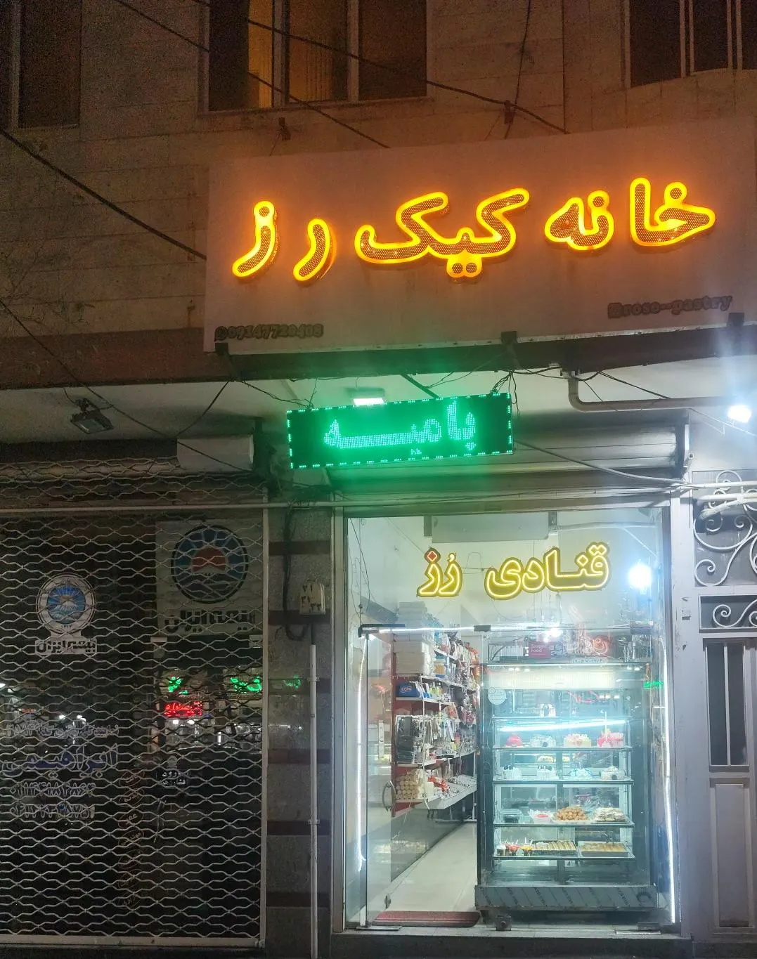 خانه کیک رز — عکس 2