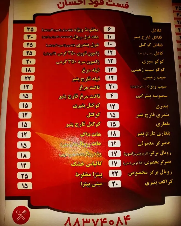 فست فود احسان — عکس 4