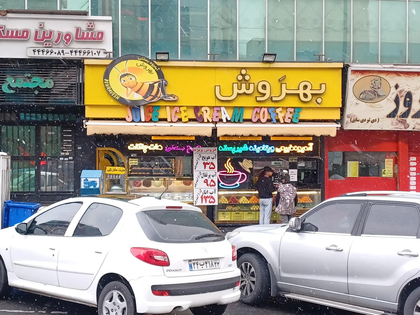بستنی بهروش — عکس 1