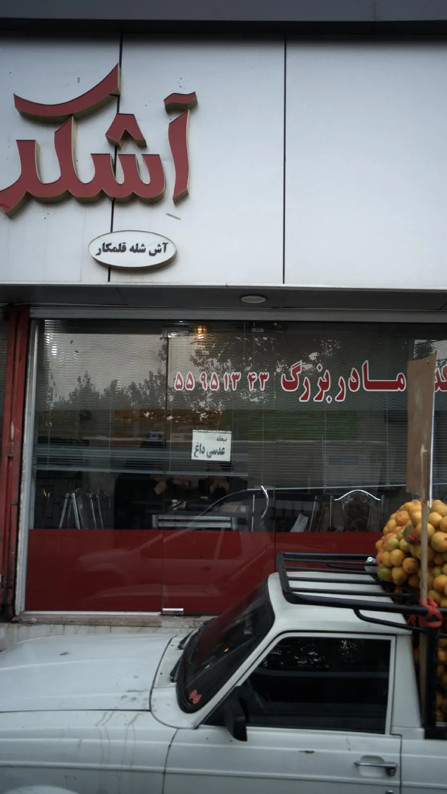 اشکده مادربزرگ — عکس 4