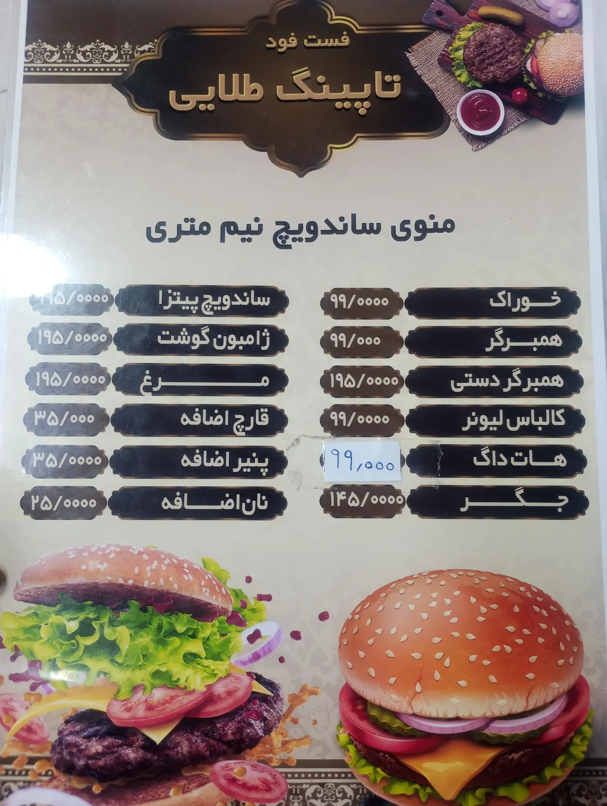 فستفود تاپینگ طلایی — عکس 2