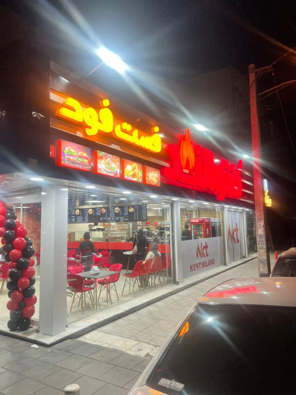 فست فود کنتوالند — عکس 1