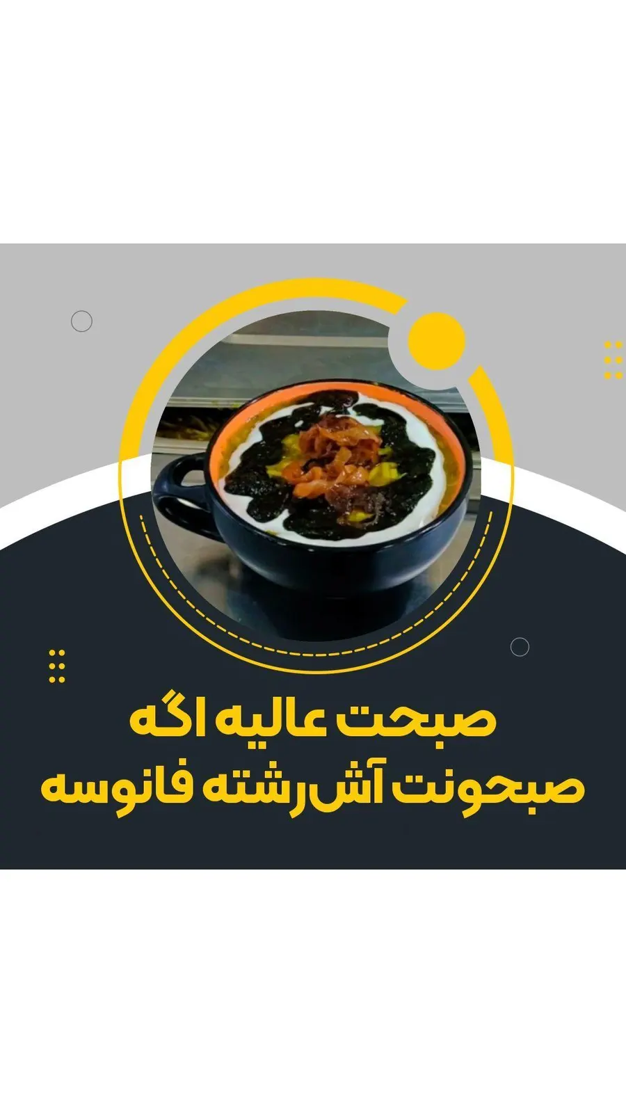 اش و حلیم فانوس — عکس 5